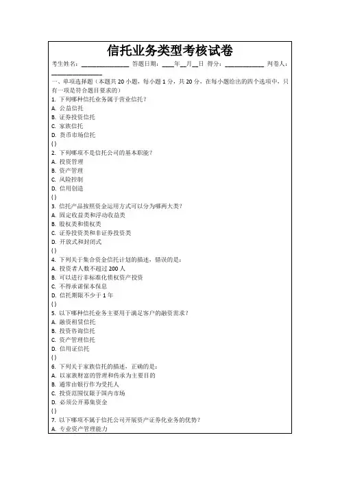 信托业务类型考核试卷