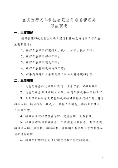 项目管理部职责完整版