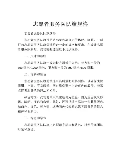 志愿者服务队队旗规格