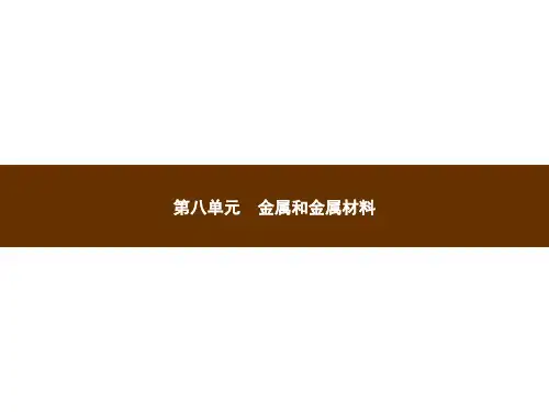 金属材料ppt课件