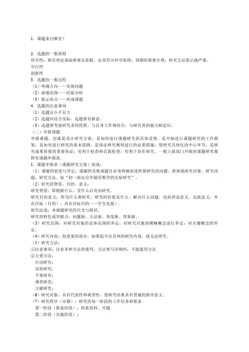 如何做课题研究