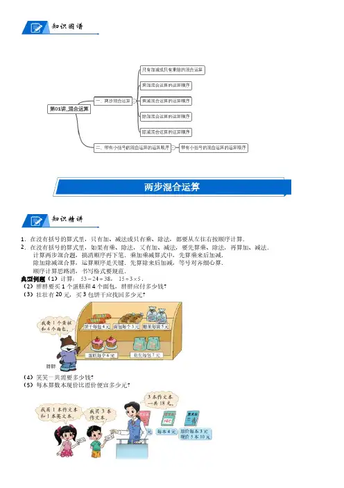 北师大版三年级上册小学数学第1单元 混合运算_第01讲_混合运算(教师版讲义)