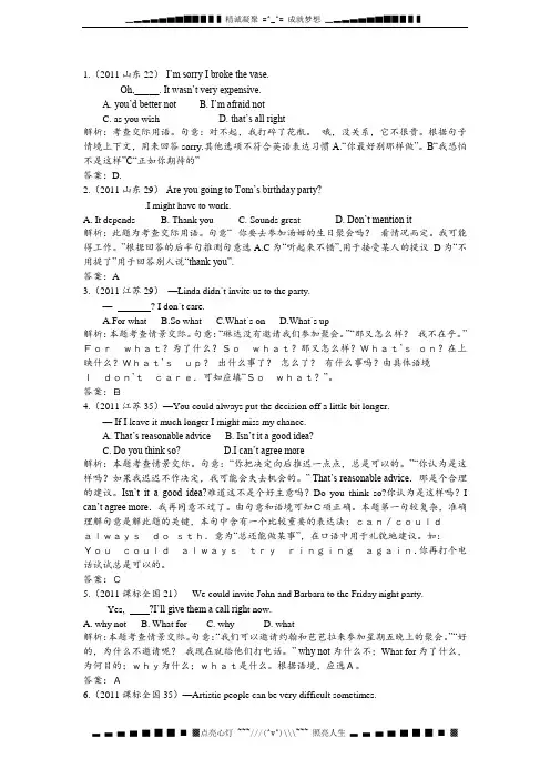 高考英语单选题分类汇编：交际用语