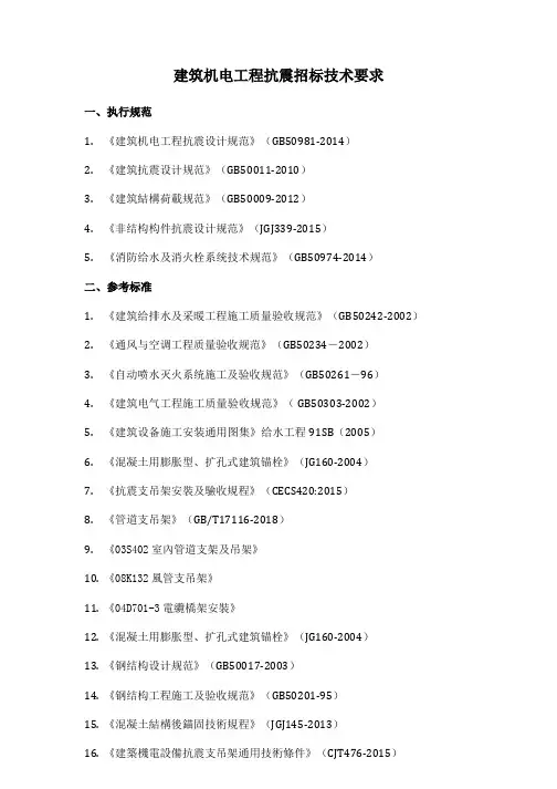 建筑工程机电抗震支架技术要求
