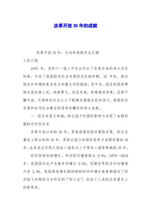 改革开放35年的成就