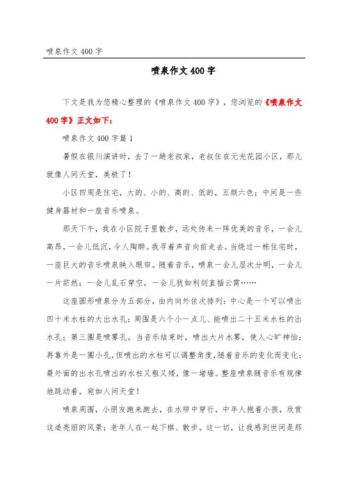 喷泉作文400字