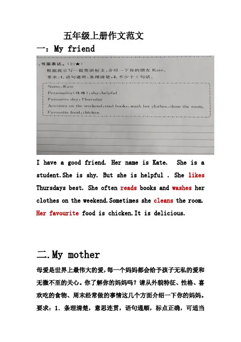 五年级上册英语作文范文