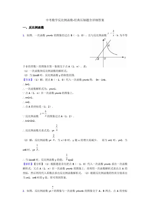 中考数学反比例函数-经典压轴题含详细答案