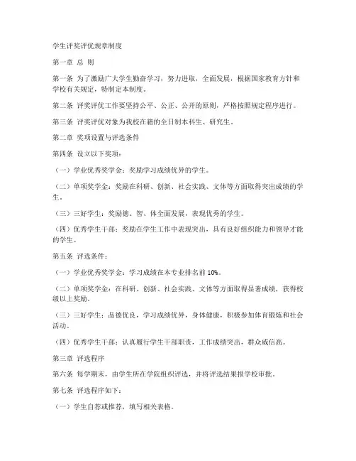 学生评奖评优规章制度范本