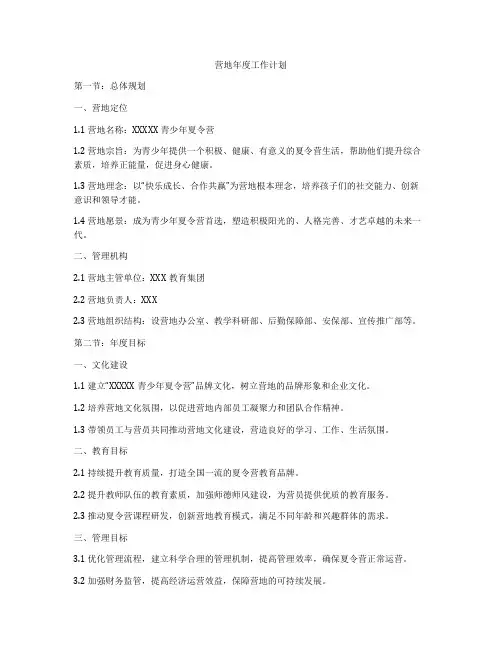 营地年度工作计划