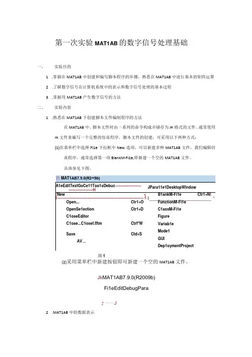 第一次实验 MATLAB的数字信号处理基础