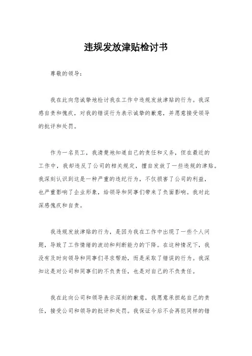 违规发放津贴检讨书