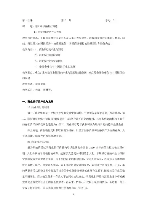 商业银行经营与管理教案