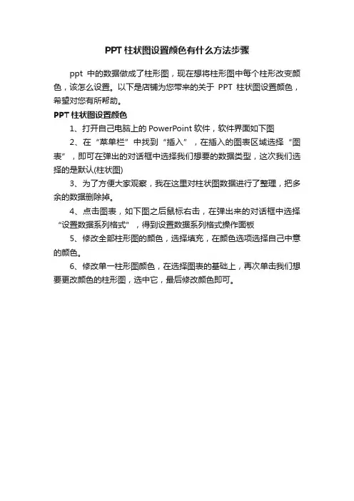 PPT柱状图设置颜色有什么方法步骤