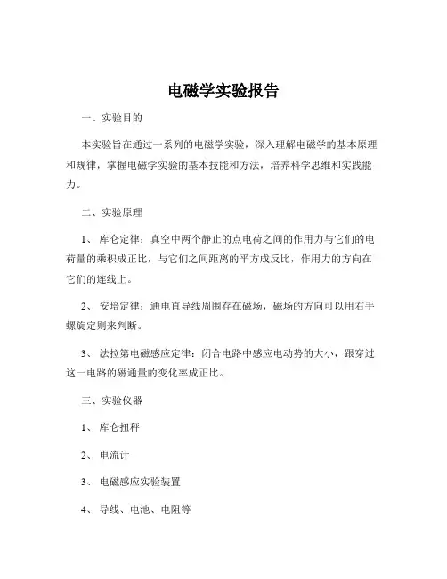 电磁学实验报告