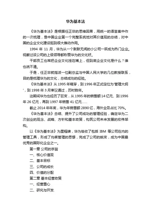 华为基本法