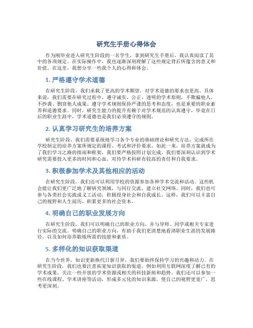 研究生手册心得体会