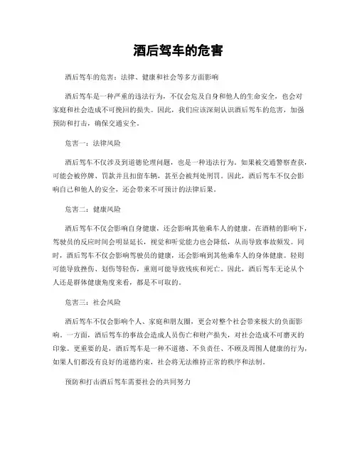 酒后驾车的危害