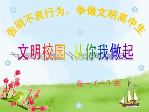 中学文明礼仪主题班会ppt
