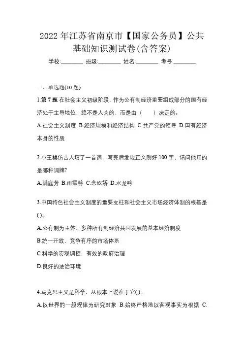 2022年江苏省南京市【国家公务员】公共基础知识测试卷(含答案)
