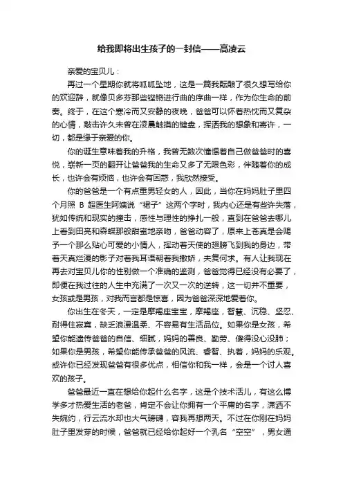 给我即将出生孩子的一封信——高凌云