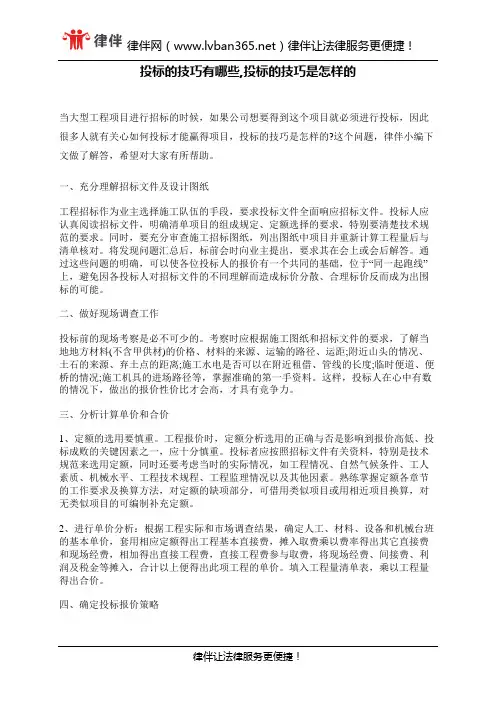 投标的技巧有哪些,投标的技巧是怎样的