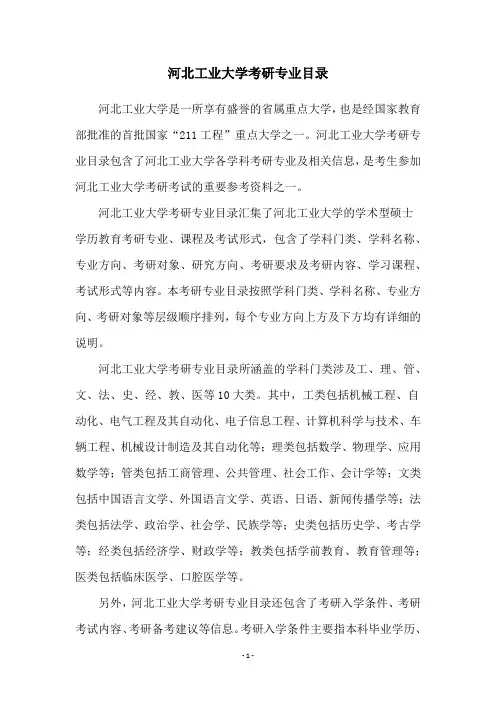 河北工业大学考研专业目录