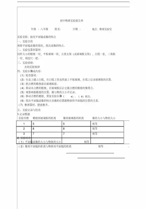 初中物理实验报告单(完整版)