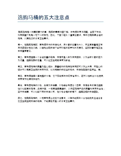 选购马桶的五大注意点