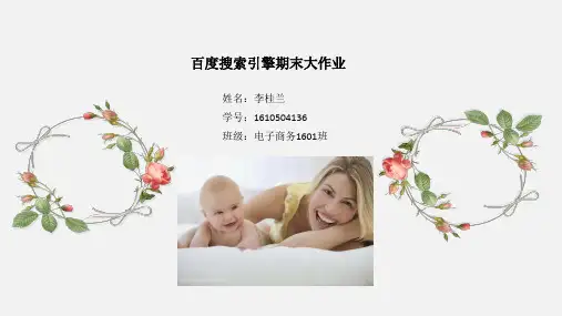 母婴产品推广PPT课件