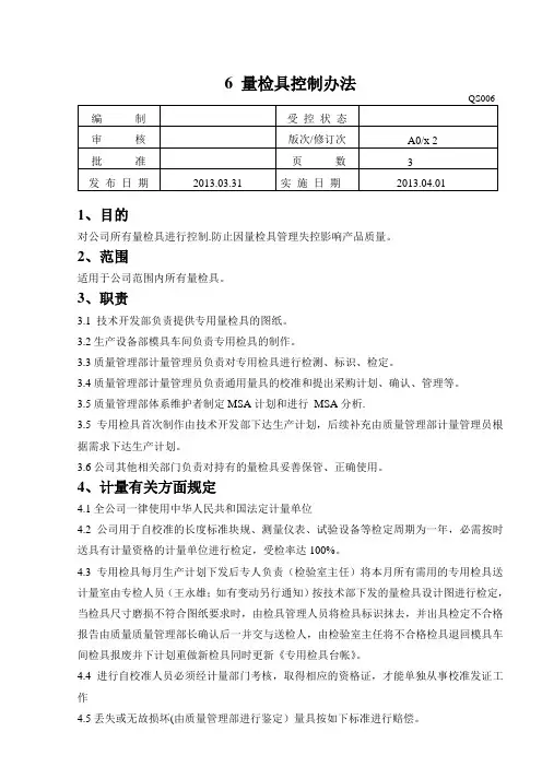 量检具管理办法
