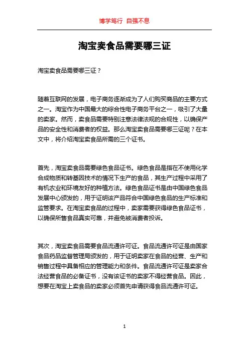 淘宝卖食品需要哪三证