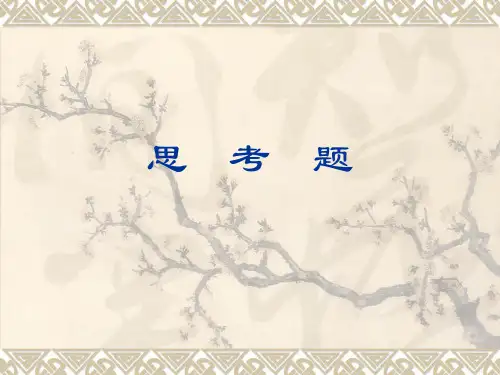 中国古代文学史-元代文学思考题