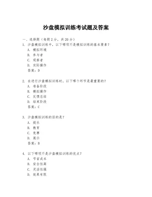 沙盘模拟训练考试题及答案