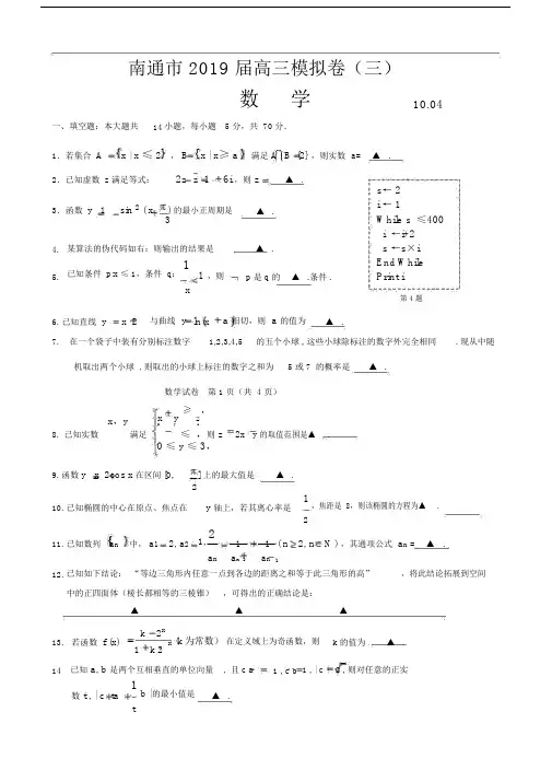 南通市2019届高三模拟卷(三).doc