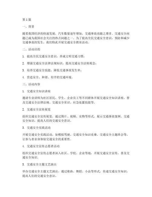 交通安全教育简报简报(3篇)