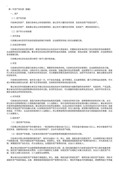 第二十章：07《中级会计实务》学习笔记（行政事业单位会计）