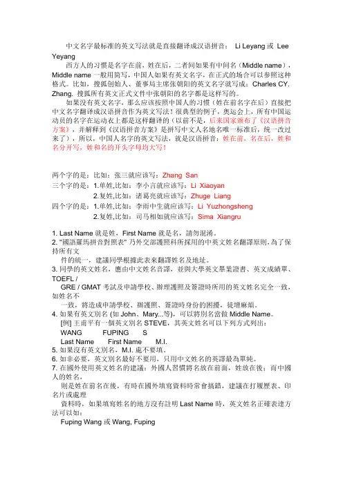 中文名字的英文写法