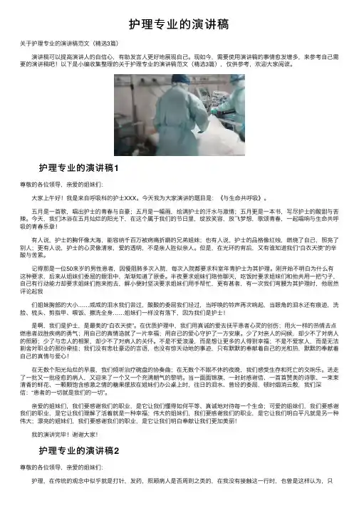 护理专业的演讲稿