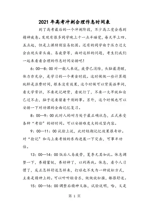 高考冲刺合理作息时间表
