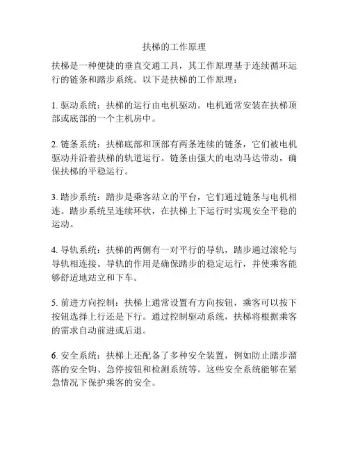 扶梯的工作原理