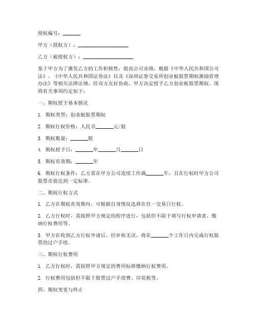 创业板期权授权书