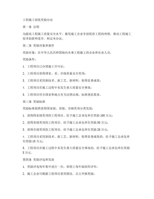 工程施工创优奖励办法