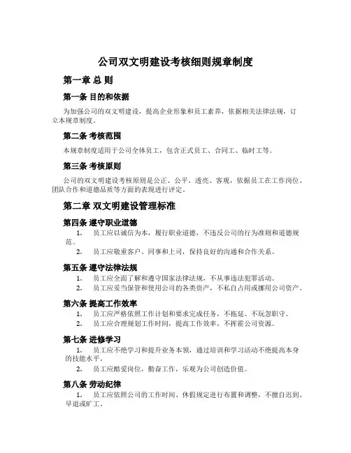 公司双文明建设考核细则规章制度