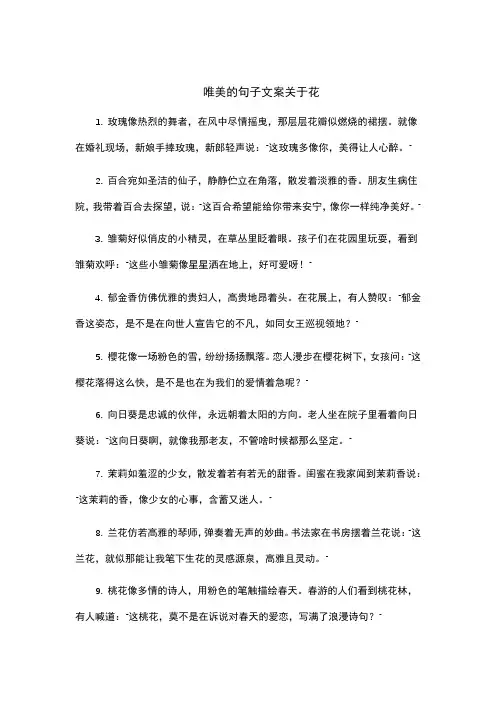 唯美的句子文案关于花