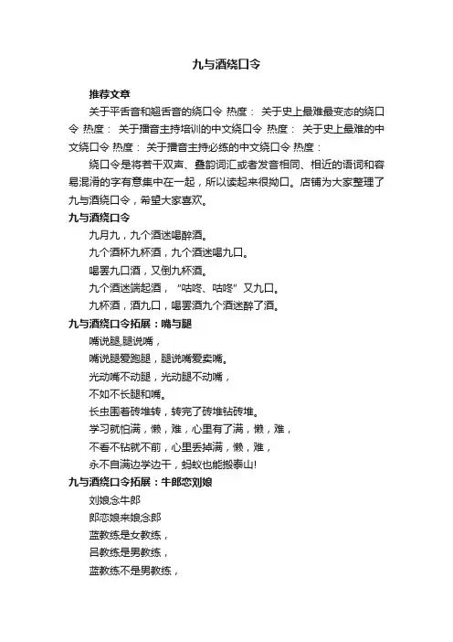九与酒绕口令