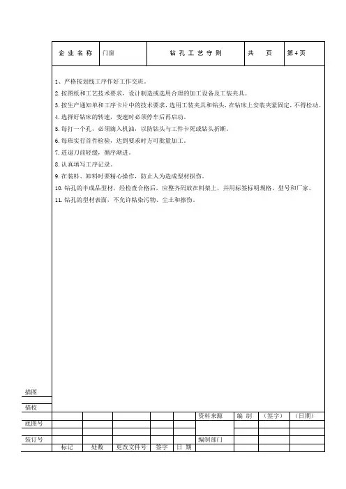 门窗钻孔工艺守则
