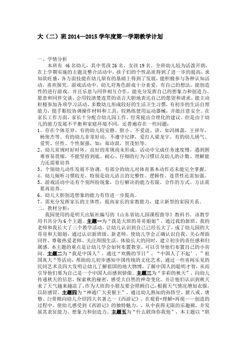 大二班教学计划(2014.9)
