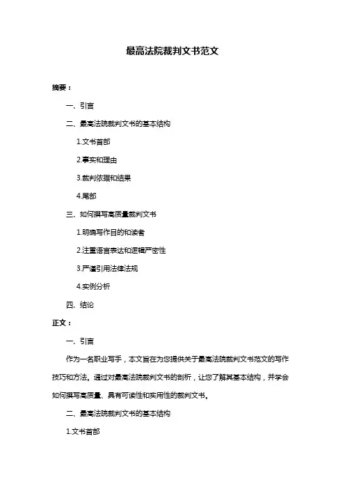 最高法院裁判文书范文