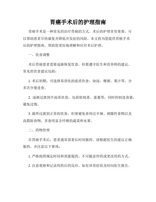 胃癌手术后的护理指南